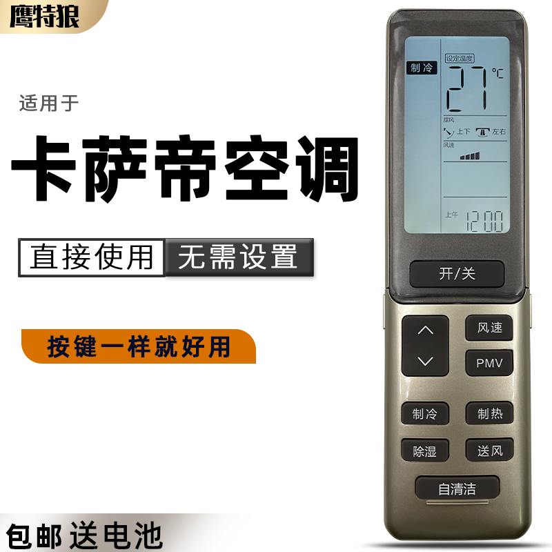 适用于 卡萨帝0010402886ak 变频 自清洁 柜机 空调遥控器