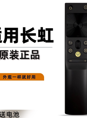 原装长虹启客电视机语音遥控器 RBH651VG 50Q7S 55Q7S 65Q7S 75Q7S 86Q7R
