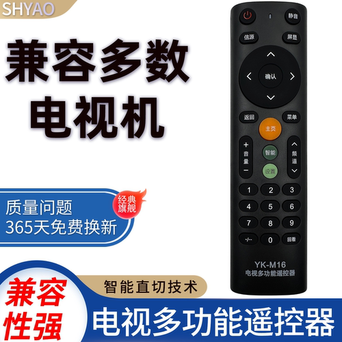 通用电视机遥控器适用于创维