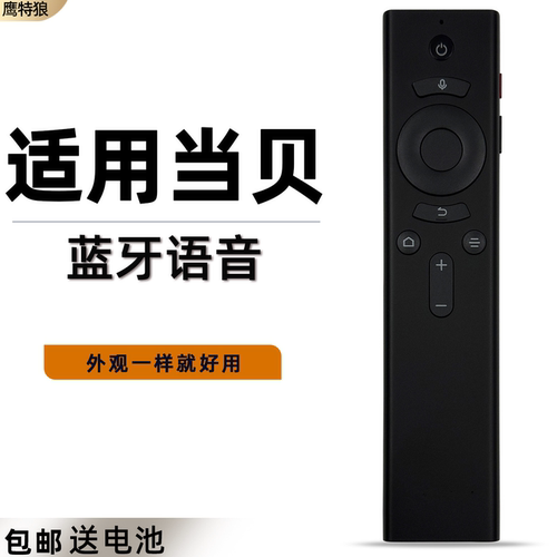 适用于dangbei/当贝盒子投影遥控