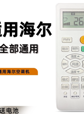 适用于Haier/海尔空调遥控器通用款全部 0010401715DA 0010401715BK  自清洁功能 健康 PMV功能