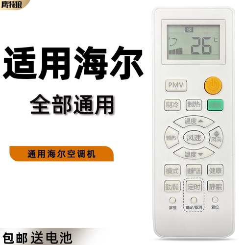 适用于Haier/海尔空调遥控器通用