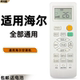 0010401715DA 全部 0010401715BK 自清洁功能 PMV功能 适用于Haier 健康 海尔空调遥控器通用款