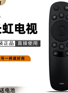适用 长虹电视遥控器 RID850 R1D850 40U3 55E9600 43E9600 50E9600　55U1 43U1 49U1 58U1