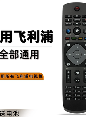 适用于飞利浦电视机通用原厂遥控器philips菲利普摇控板流光溢彩智能之心42PUF6701/32/39/50/55寸PHF5301/T3