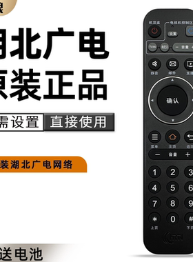 原装 湖北广电网络机顶盒遥控器 2100K HC2910 DB906HC HDC6910 sdc6993 带直播键