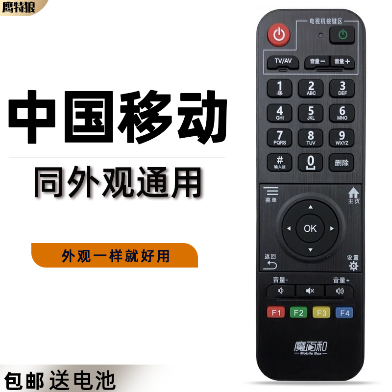 中国移动魔百和盒CM101S CM201-2 CM113-Z MGV2000机顶盒遥控器