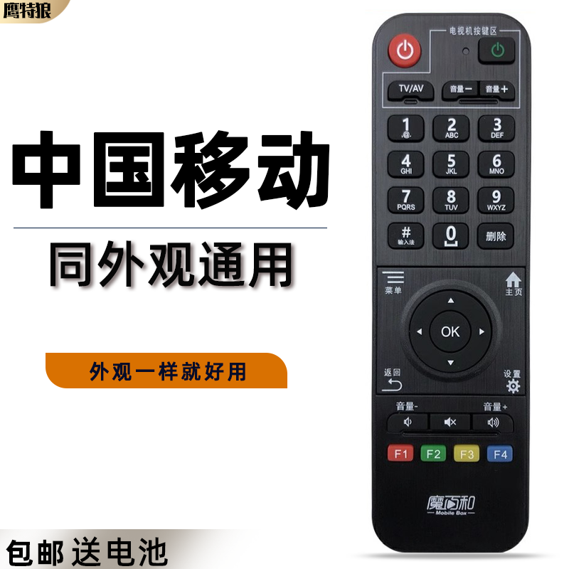 中国移动魔百和盒CM101S CM201-2 CM113-Z MGV2000机顶盒遥控器 3C数码配件 遥控设备 原图主图