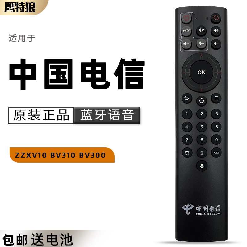 中国电信中兴ZTE ZXV10 BV310 BV300 IPTV 智能语音机顶盒遥控器