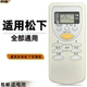 A75C2663 A75C2953 A75C3053 适用于松下空调遥控器原装 A75C3547 通 A75C3392 A75C3548 A75C2665