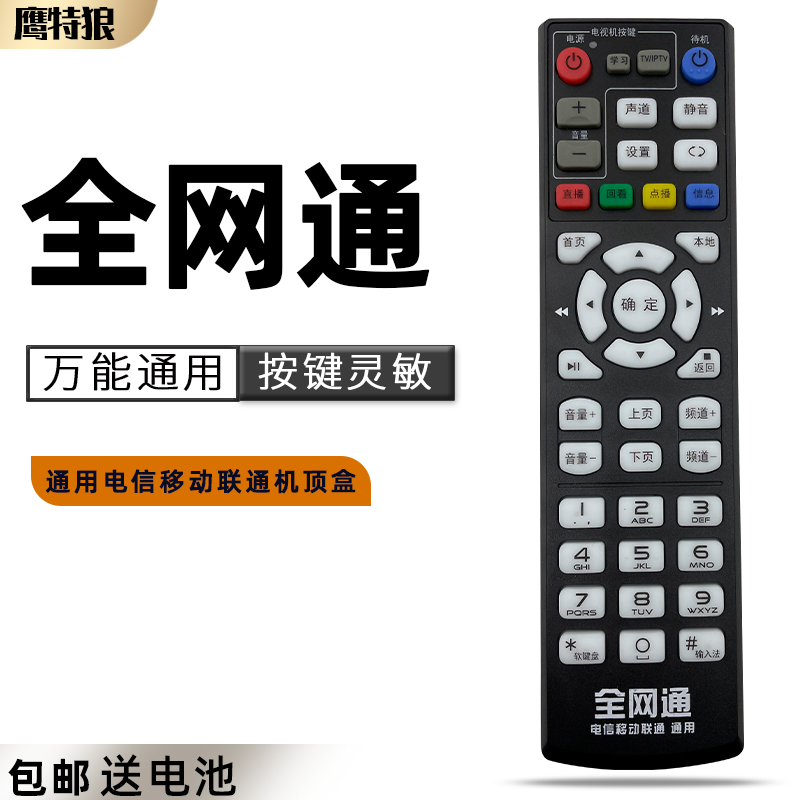 机顶盒遥控器通用原厂中国移动电信联通华为悦盒天翼中兴天猫魔盒户户通小米盒子网络宽带电视机全网通摇控板