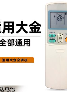 适用于DAIKIN/大金空调遥控器通用款原厂 ARC433A75 ARC433A73 ARC433A15 ARC433A84 ARC433A95 ARC433A98