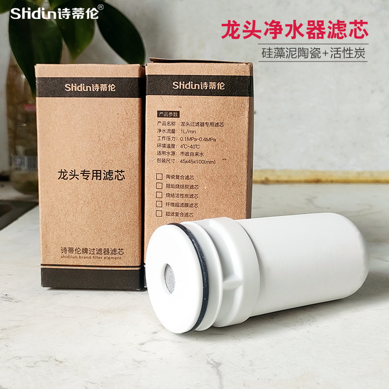 通用陶瓷配件复合净水器滤芯