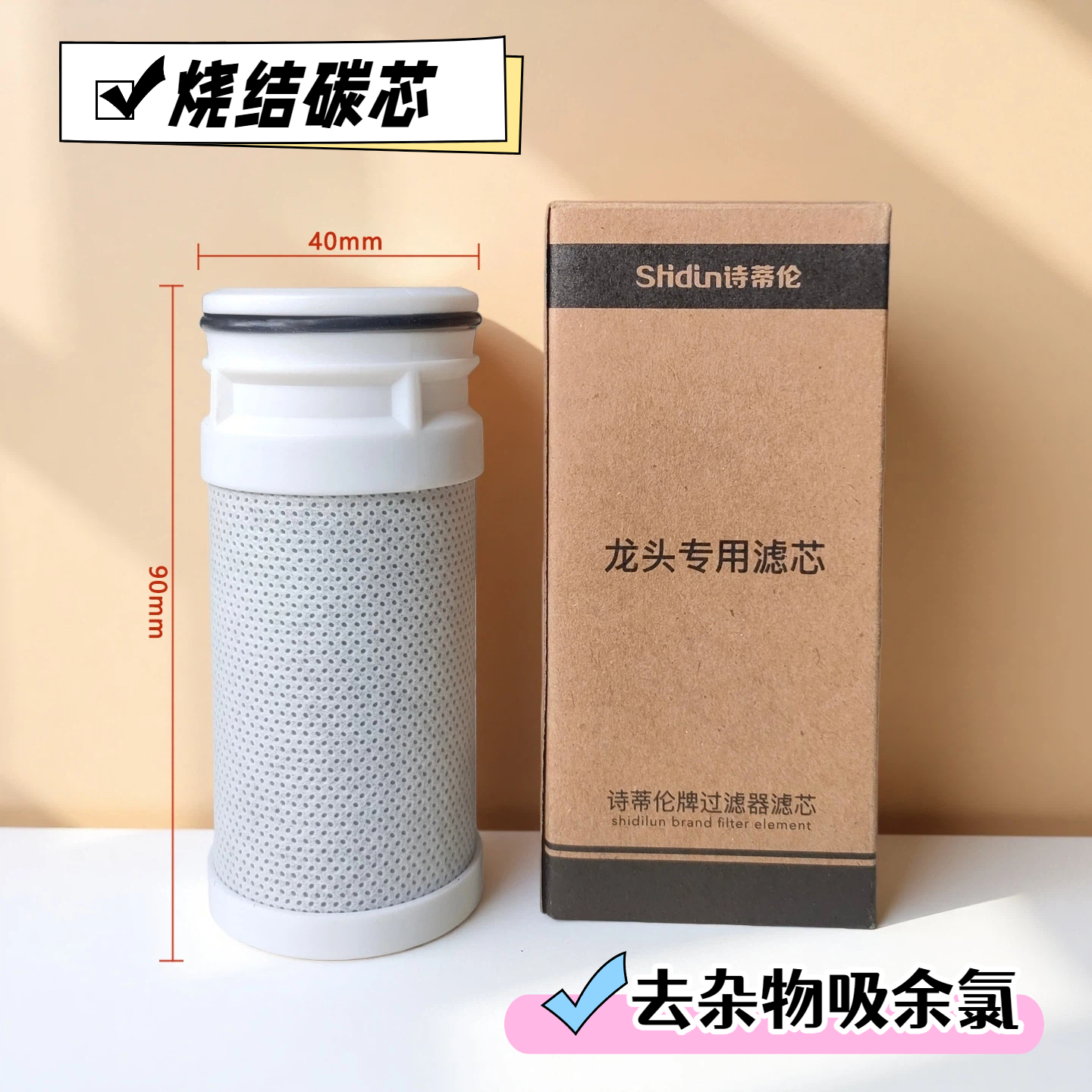 去水垢家用超滤净水器滤芯诗蒂伦