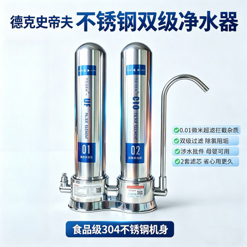 德克史帝夫龙头净水器去水垢直饮