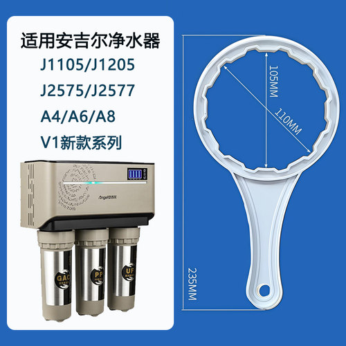 适配安吉尔净水器滤芯更换扳手
