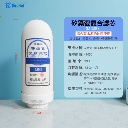 酷水宝砂藻瓷复合滤芯除垢款