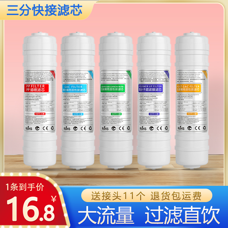 3分接口通用净水器滤芯商用大流量过滤超滤机后置活性炭PP棉直饮
