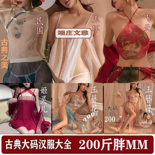 网红激古代小胸女人免脱肚