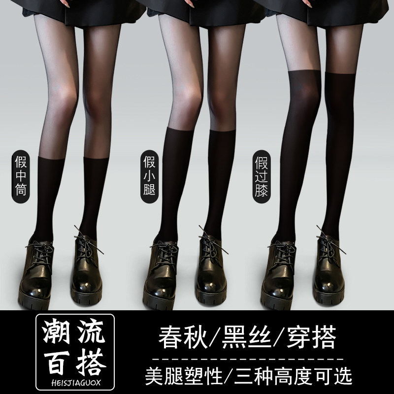 黑丝袜女春秋薄款JK拼接黑色丝袜小腿裤袜假大腿黑丝假过膝连裤袜,女士内衣/男士内衣/家居服,连裤袜/打底袜,淘宝优惠券,粉丝福利购,淘宝优惠卷