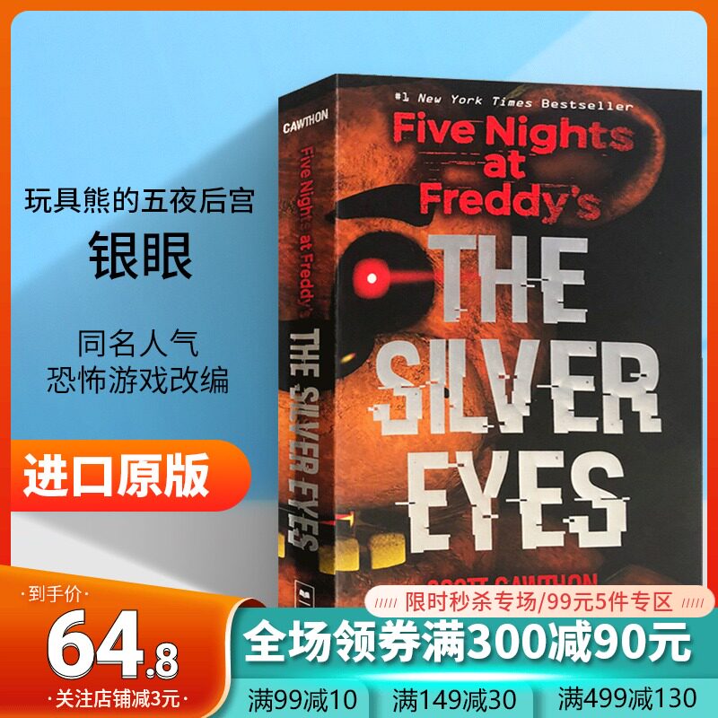 玩具熊的五夜后宫书价格 玩具熊的五夜后宫书图片 星期三