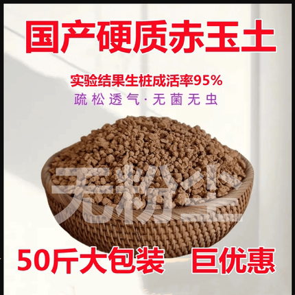 国产硬质赤玉土多肉专用颗粒进口兰花三本营养铺面盆景多肉盆栽