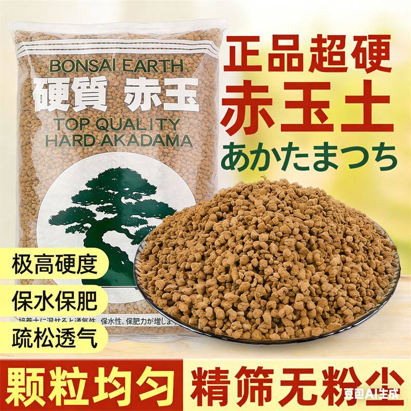 赤玉土正品精筛多肉专用盆景铺面造景颗粒爬虫龟土种花盆栽通用