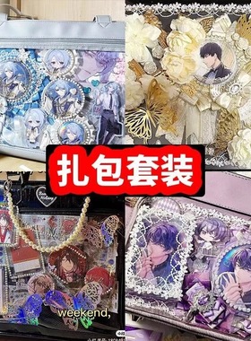 小食量痛包diy材料套装蓝色饰填充物背景纸二次元手工扎包板全套