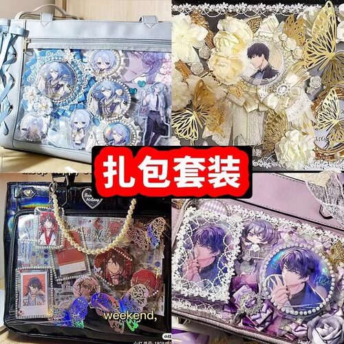 小食量痛包diy材料套装蓝色饰填充物背景纸二次元手工扎包板全套