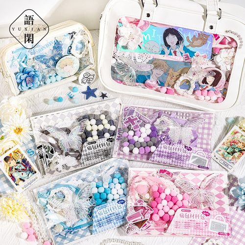 痛包diy材料全套套装二次元扎痛包装饰物背景纸填充物金属蝴蝶