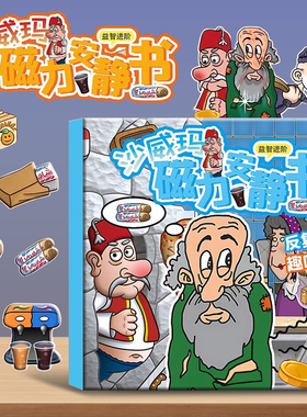 沙威玛传奇安静书磁力新款女孩磁铁磁吸游戏益智锻炼思维训练玩具