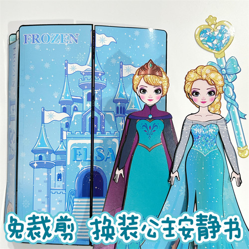 艾莎公主冰雪奇缘安静书换装贴纸