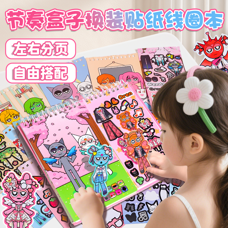 节奏盒子换装贴纸线圈本人物场景日常换装花仙子儿童手工diy玩具