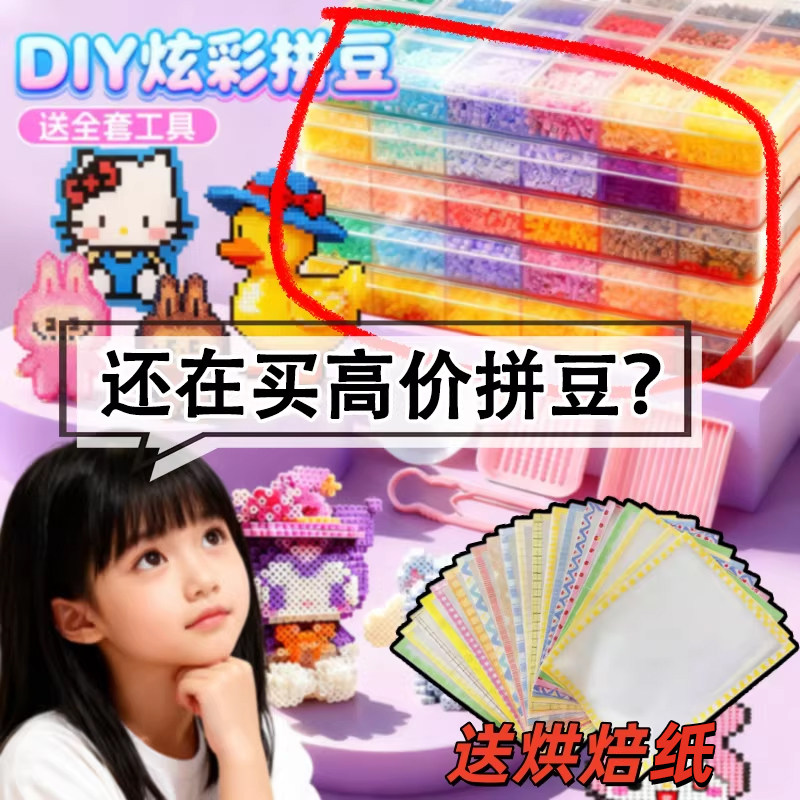 2026火爆拼豆玩具全套材料包正版套装拼豆豆手工diy工具儿童益智