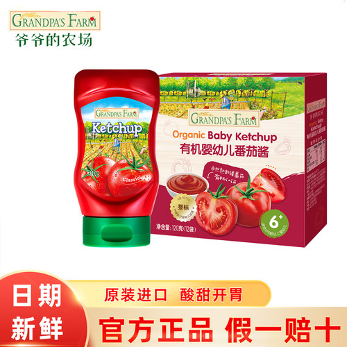 爷的农场0脂进口番茄酱