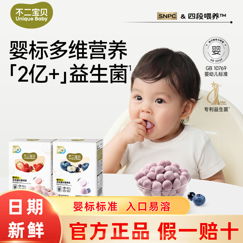 不二宝贝婴幼儿益生菌水果溶溶豆6个月以上宝宝无添加蔗糖零食