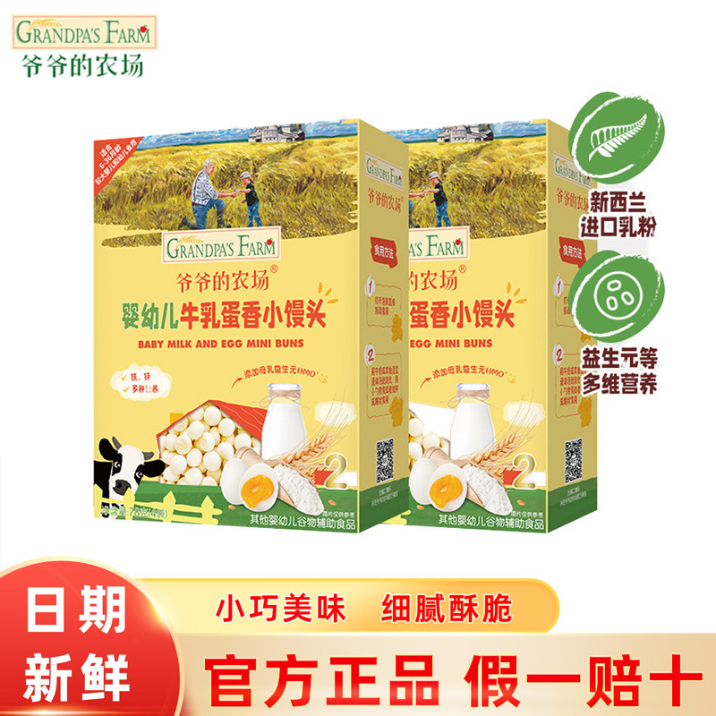 爷爷的农场婴幼儿小馒头入口易溶宝宝零食儿童辅食奶香味溶豆6月+