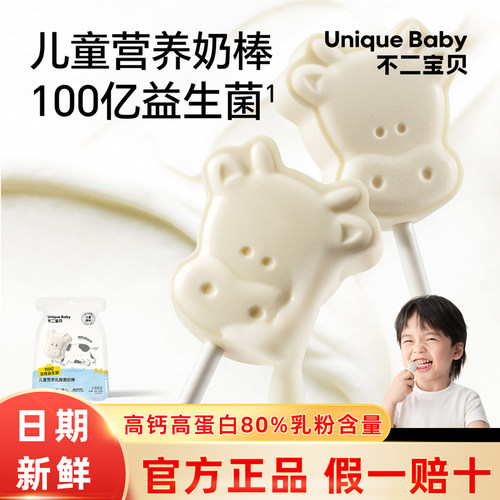 不二宝贝DHA牛初乳奶棒儿童营养乳酸菌奶棒宝宝小零食高钙奶酪棒