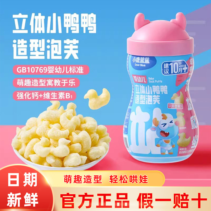 小鹿蓝蓝鸭鸭立体造型泡芙婴幼儿入口易溶饼干10月+磨牙小零食