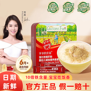 爷爷 农场婴幼儿猪肝粉强化铁宝宝儿童无调味高蛋白猪肉松拌饭碎