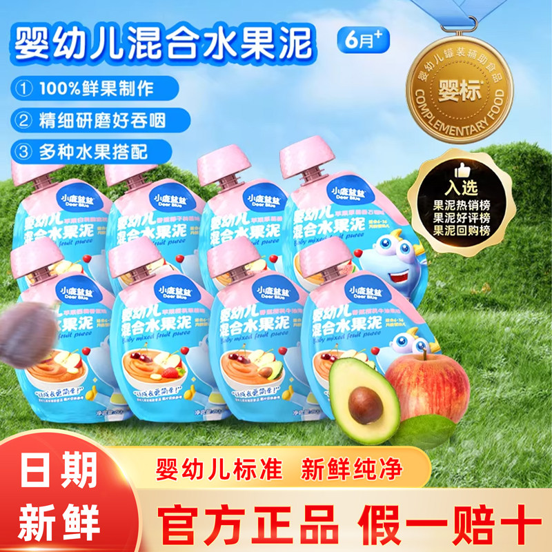 小鹿蓝蓝婴幼儿6个月辅食水果泥宝宝苹果蓝莓西梅混合果泥吸吸袋