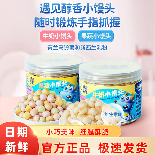 小鹿蓝蓝宝宝果蔬牛奶味小馒头