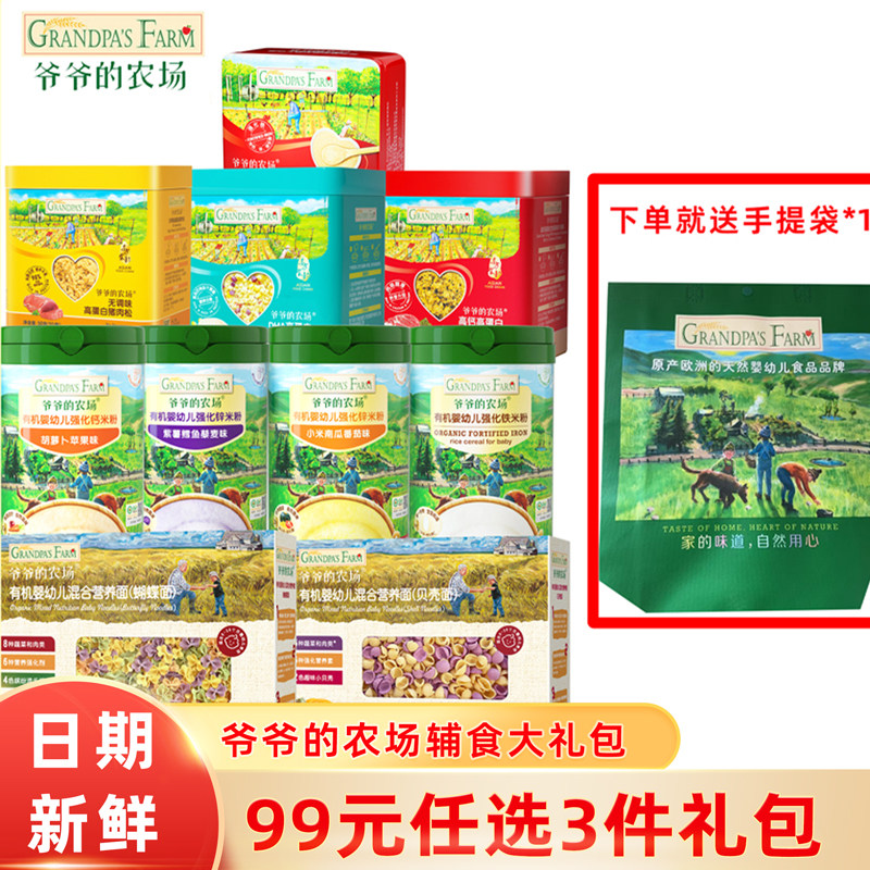 【99任选3件大礼包】爷爷的农场新年辅食礼包宝宝猪肝粉米粉面条