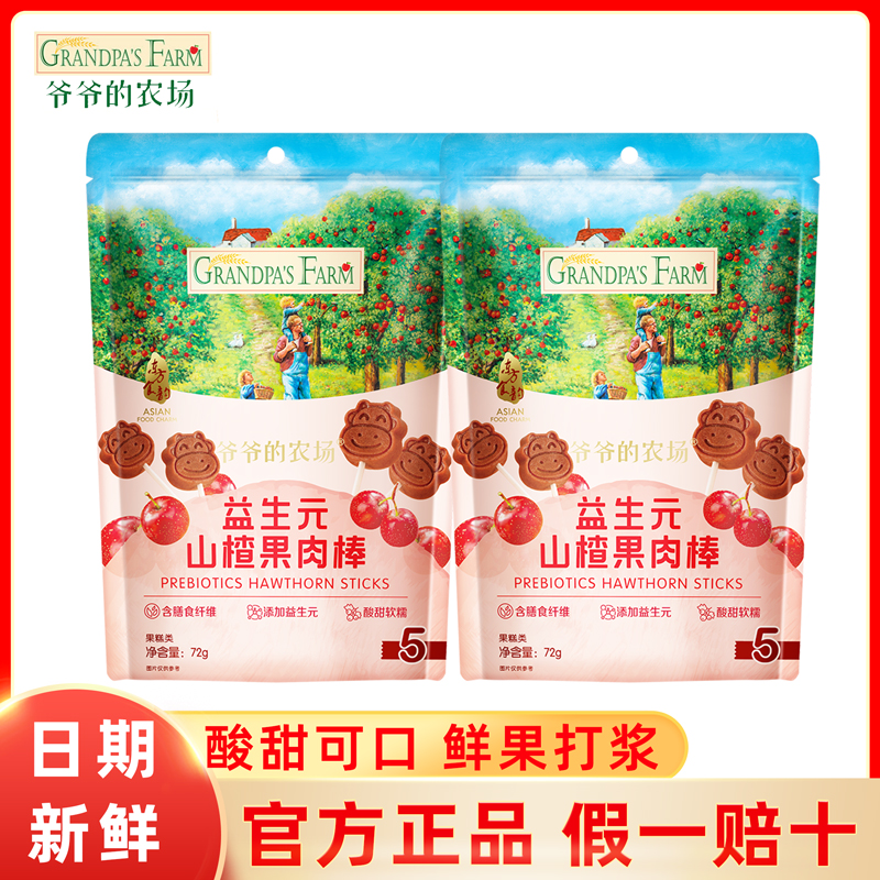 爷爷的农场山楂棒宝宝零食水果条