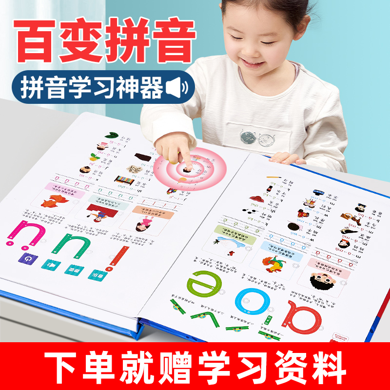 百变拼音手指点读书早教机有声
