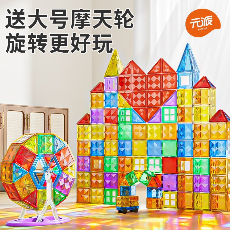 元派磁力片儿童积木益智拼装玩具男孩男童磁吸磁铁拼图3到6岁礼物
