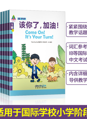 华语学习金字塔1级（套装）10册  IB PYP教学话题  YCT考试大纲参考词汇  中英对照  国际学校小学阶段用书 对外汉语教学书籍