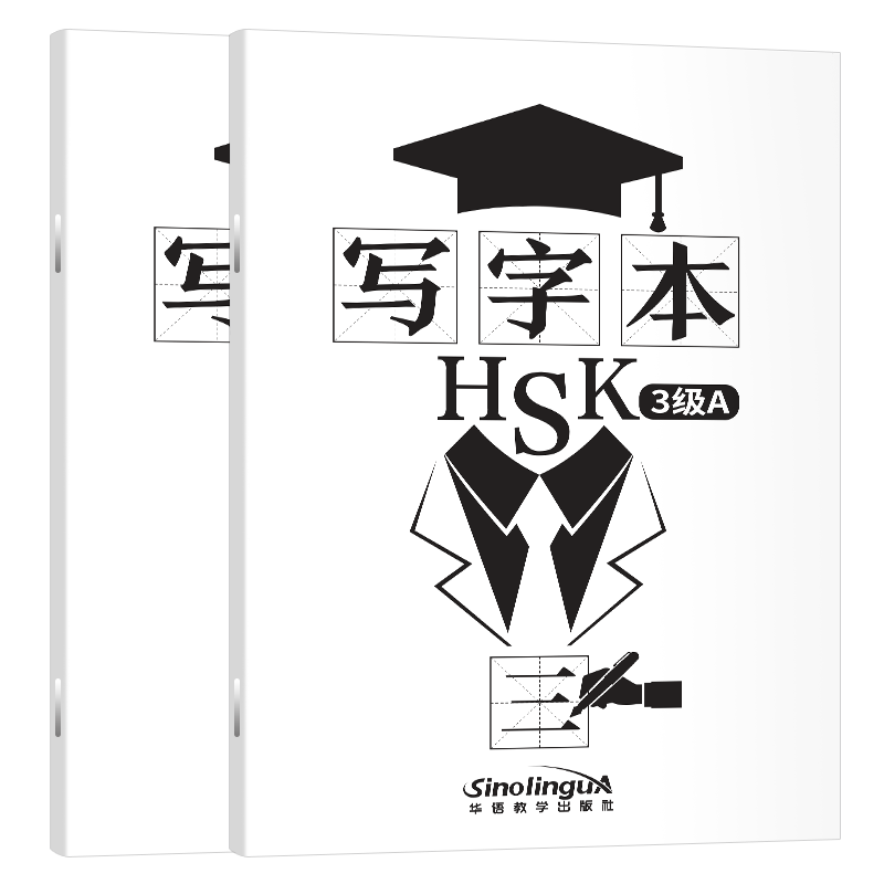 两册 HSK标准教程3级A B同步写字本/写作本hsk3/对外汉语hsk三级书写练习本/新汉语水平考试三级/hsk3词汇汉字/轻松学中文写汉字