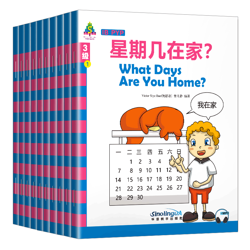 华语学习金字塔3级（套装）赠音频10册 IB PYP教学话题 YCT考试大纲参考词汇 中英对照 国际学校小学阶段用书 对外汉语教学书籍