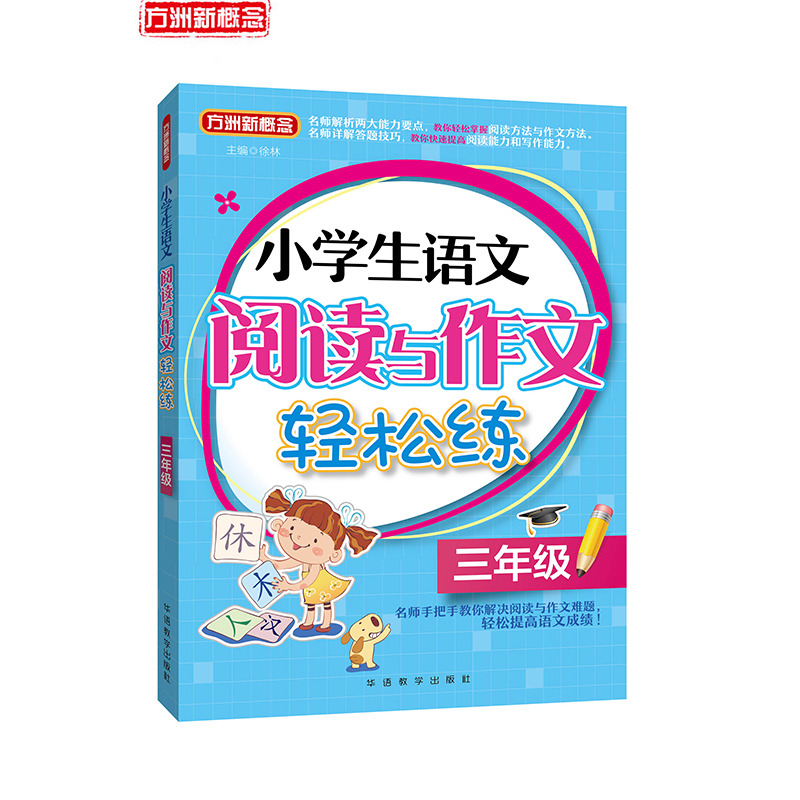 解决阅读与作文难题  轻松提高语文成绩